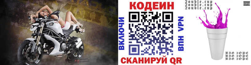 Купить закладки  Яблоновский  Кодеин Purple Drank 
